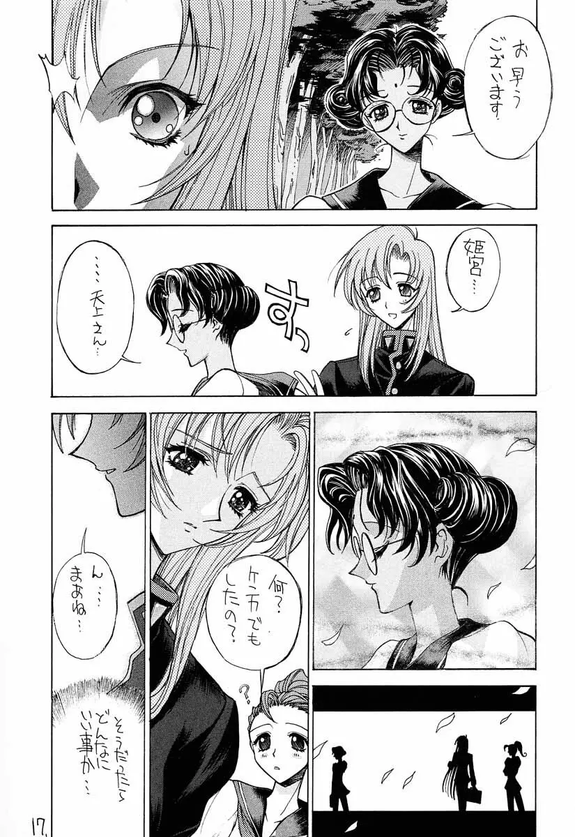 真紅の少年伝説 Page.16