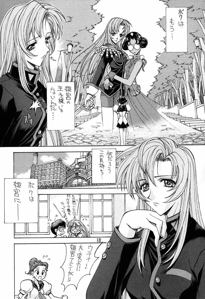 真紅の少年伝説 Page.17