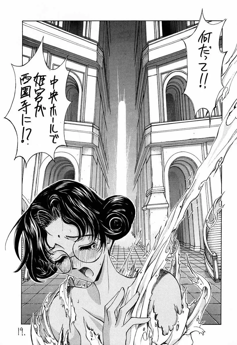 真紅の少年伝説 Page.18