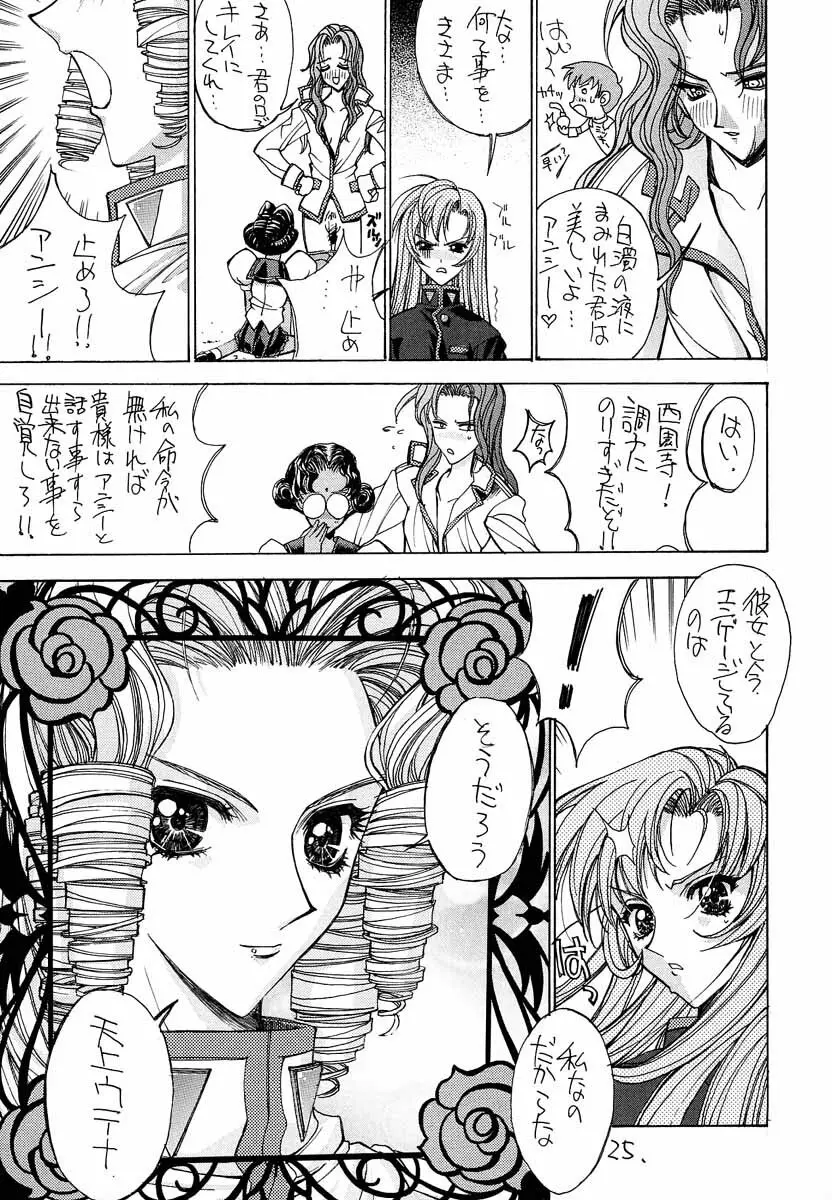 真紅の少年伝説 Page.24