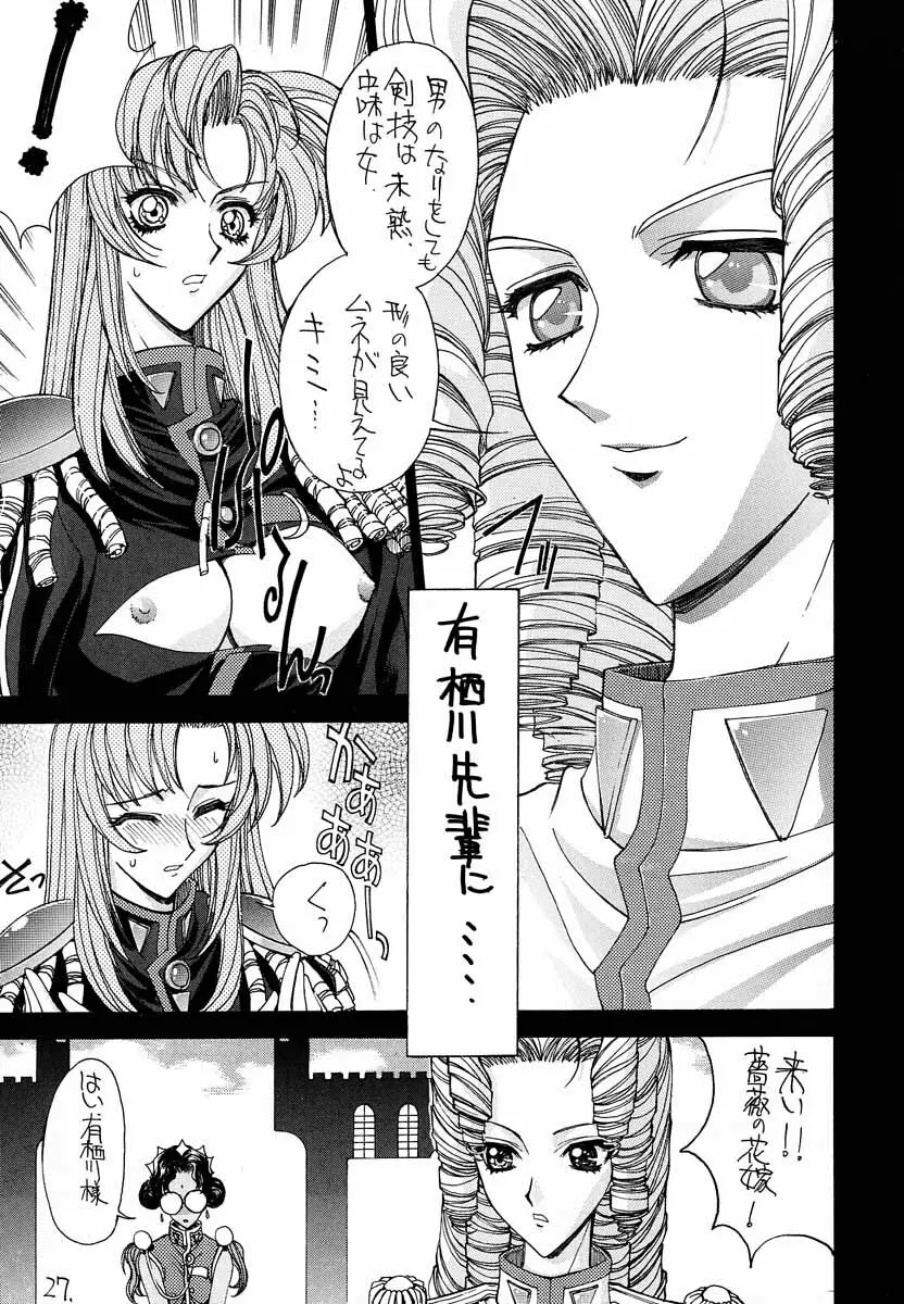 真紅の少年伝説 Page.26