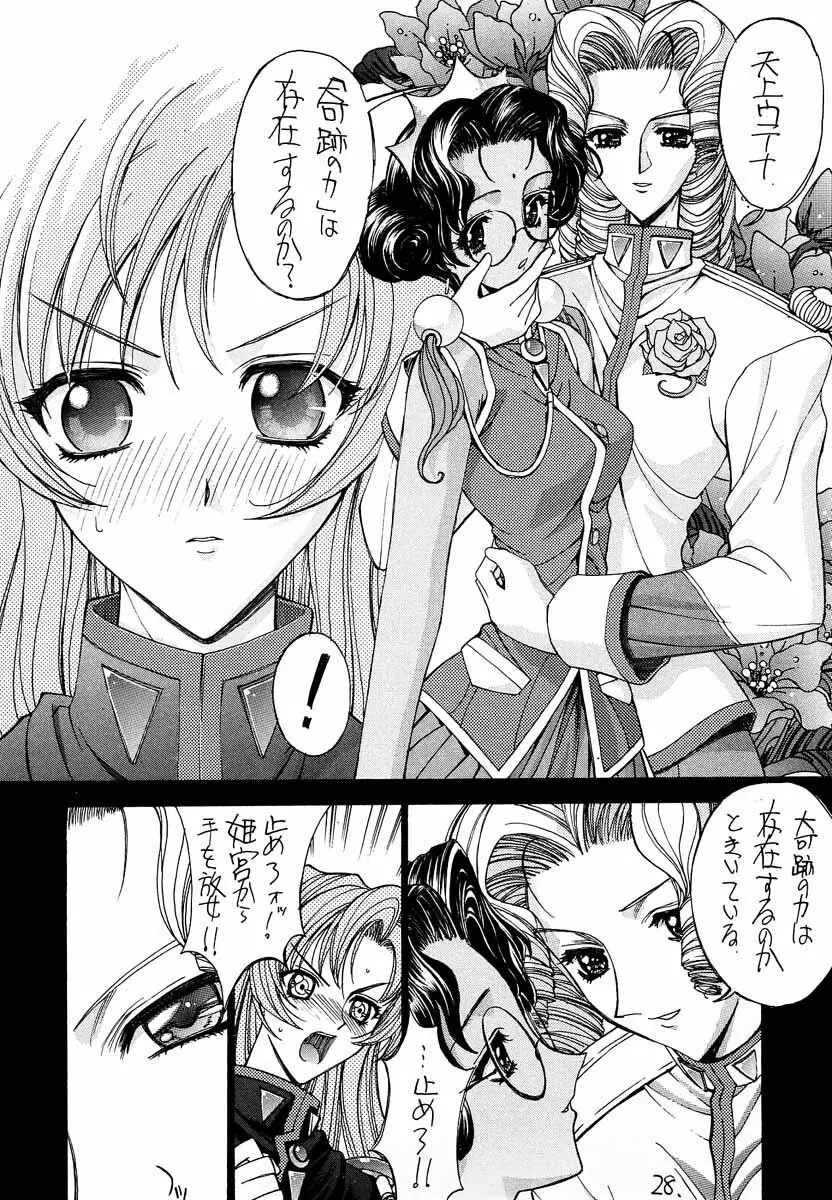 真紅の少年伝説 Page.27