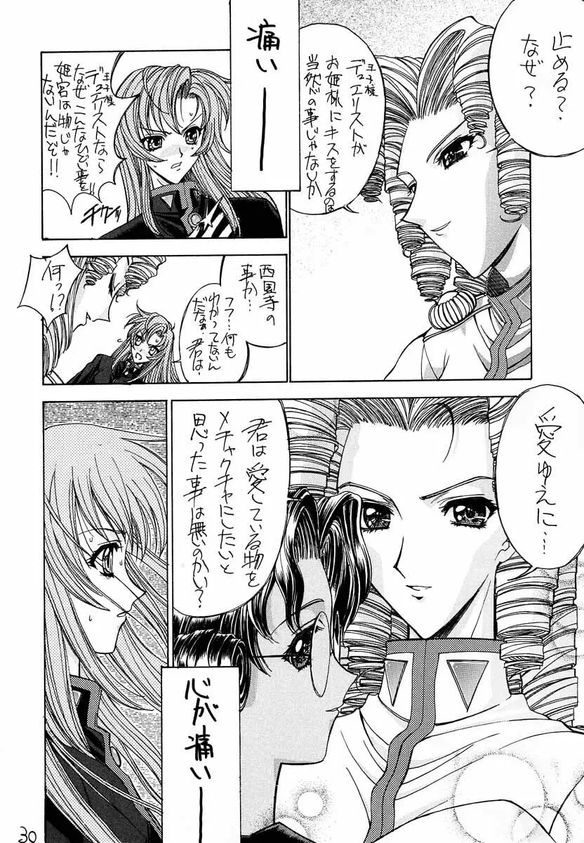 真紅の少年伝説 Page.29