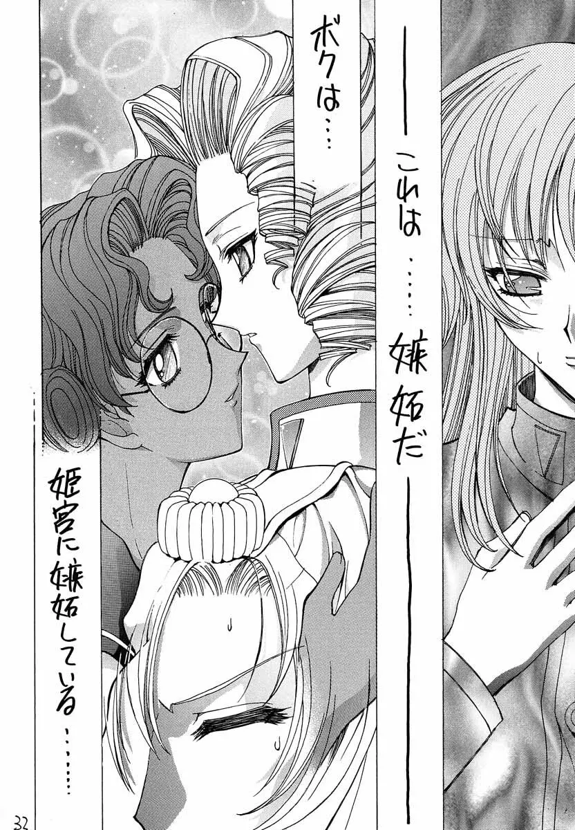 真紅の少年伝説 Page.31