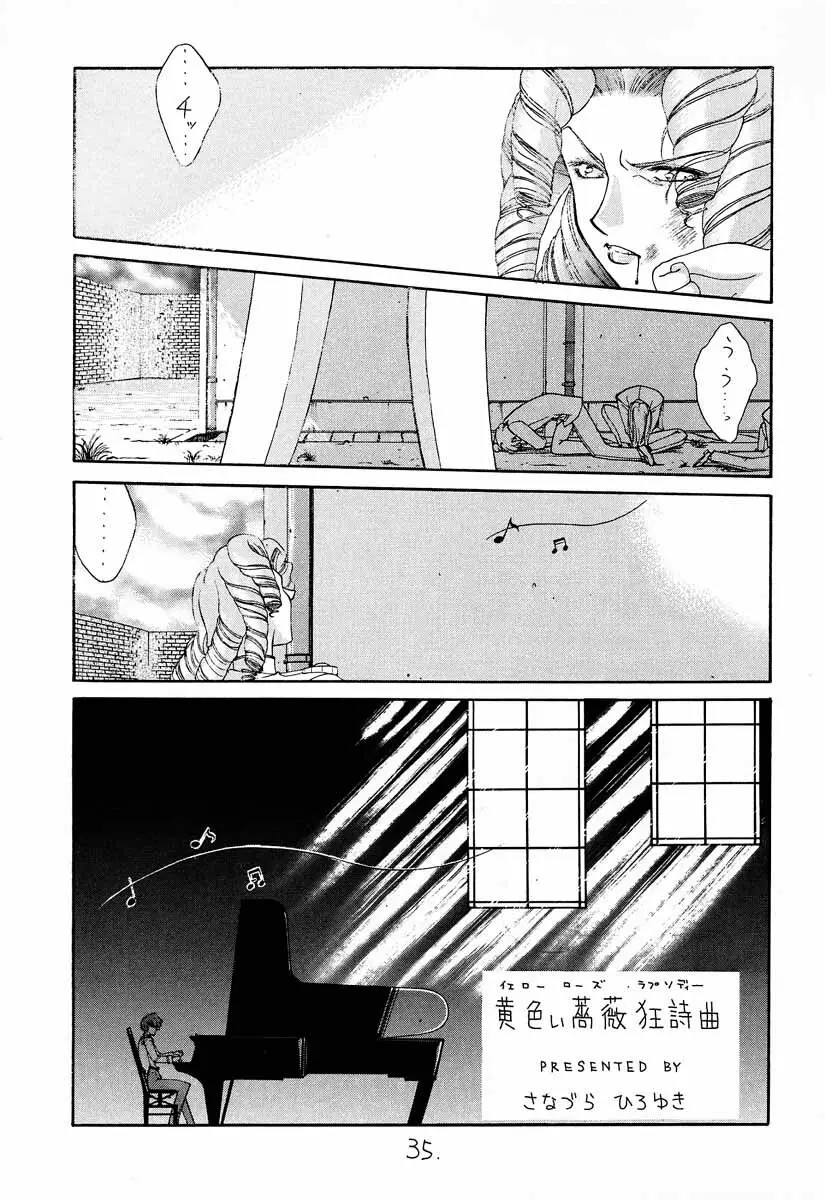 真紅の少年伝説 Page.34