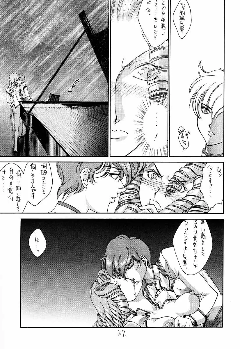 真紅の少年伝説 Page.36