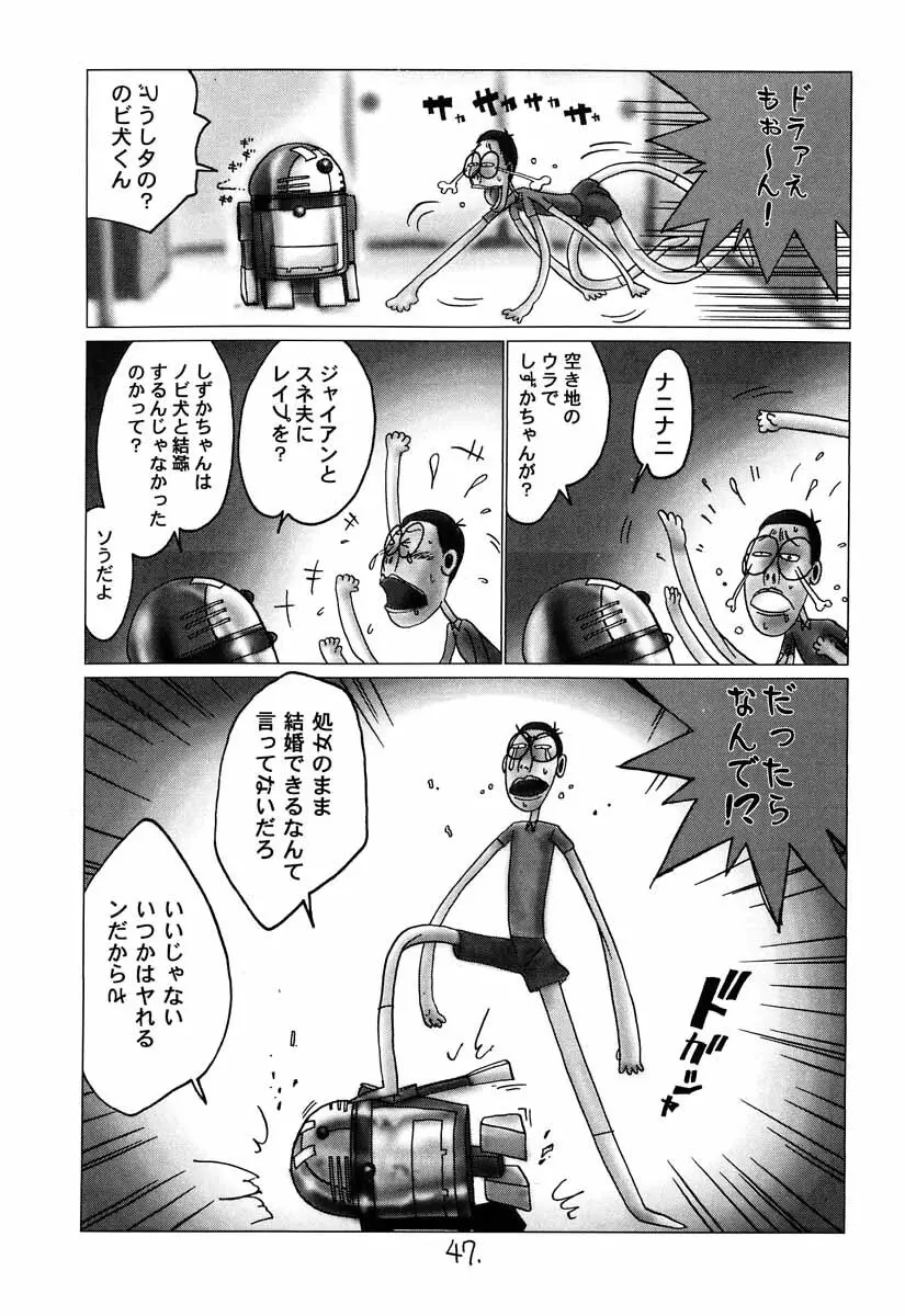 真紅の少年伝説 Page.46