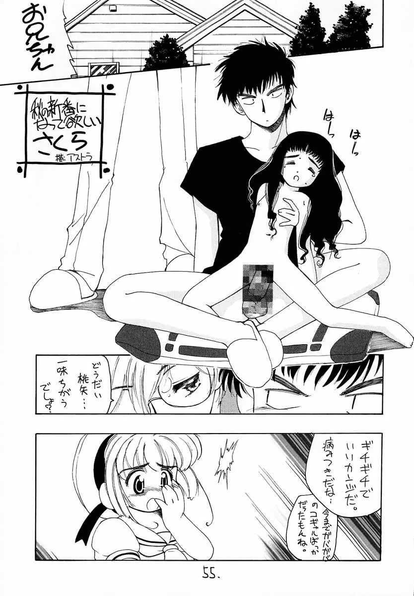 真紅の少年伝説 Page.54