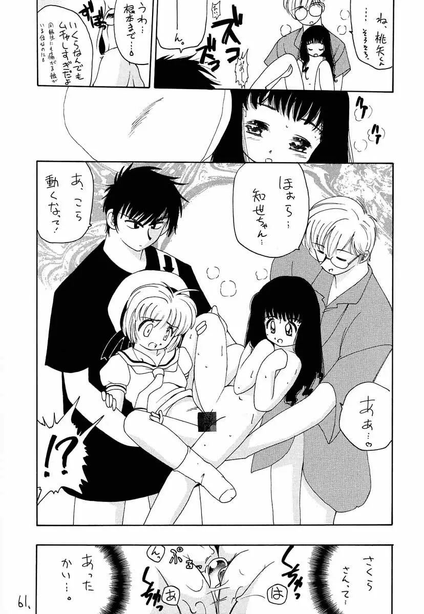 真紅の少年伝説 Page.60