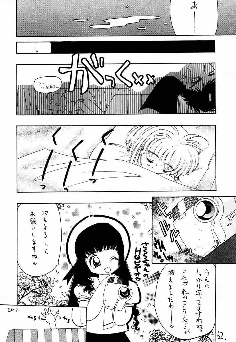 真紅の少年伝説 Page.61