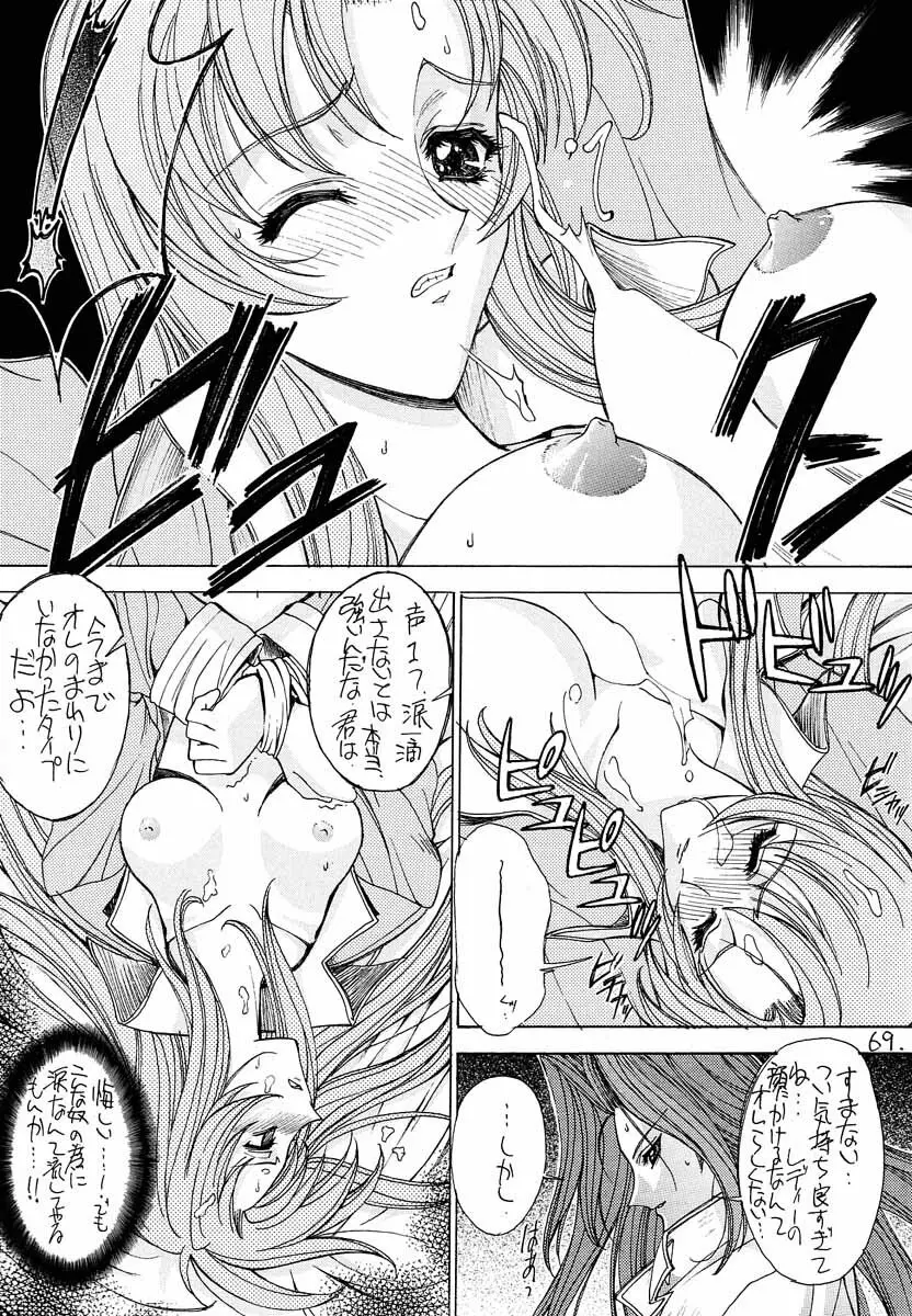 真紅の少年伝説 Page.68