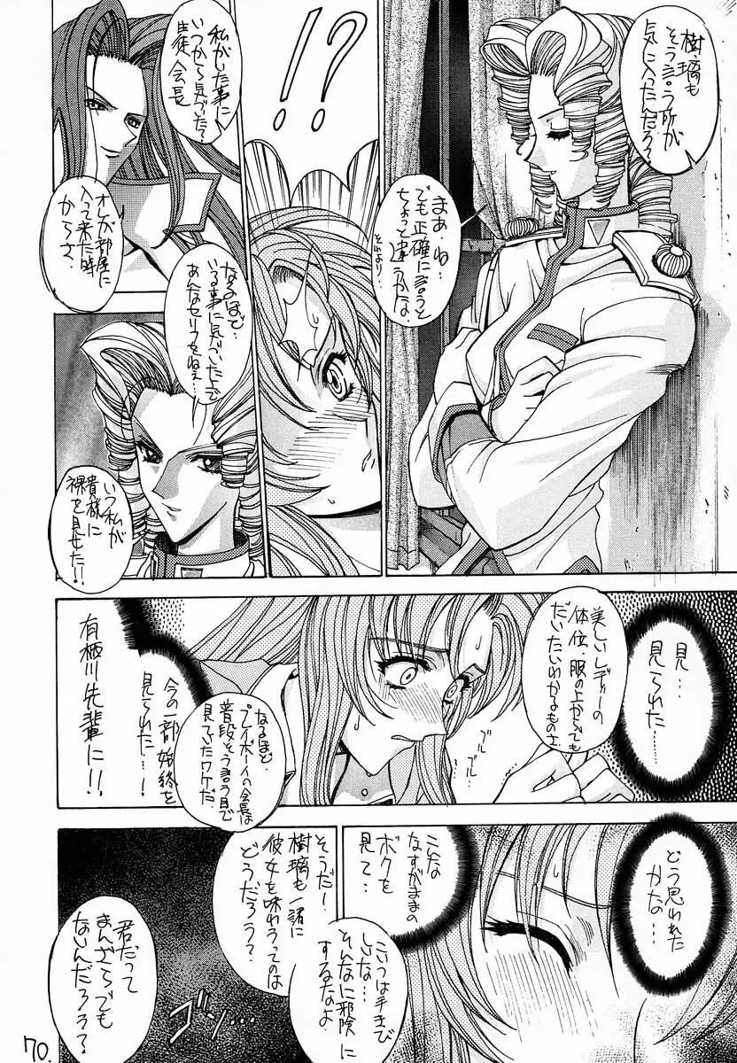 真紅の少年伝説 Page.69