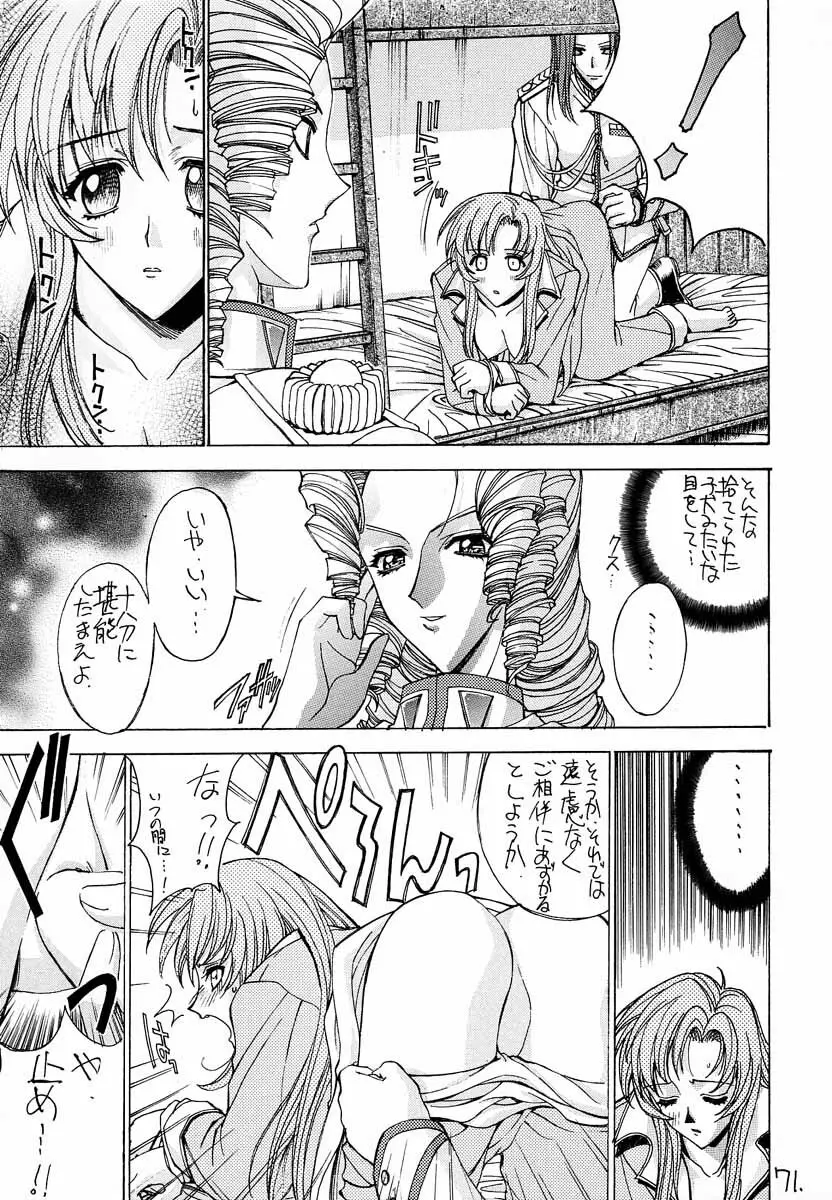 真紅の少年伝説 Page.70