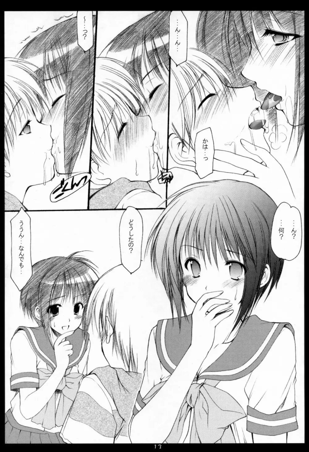 ×××でイカせて!4 Page.12