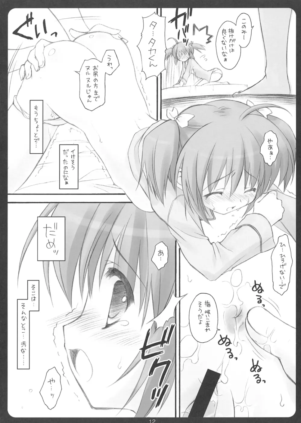 SHINKON:SAN 2 Page.11