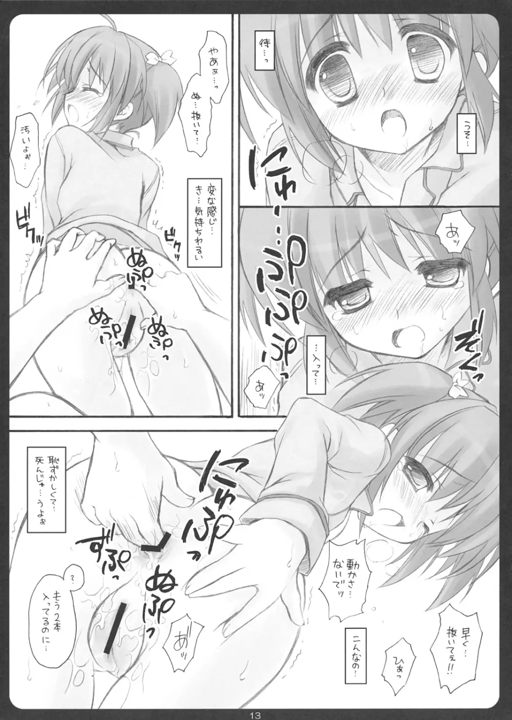 SHINKON:SAN 2 Page.12