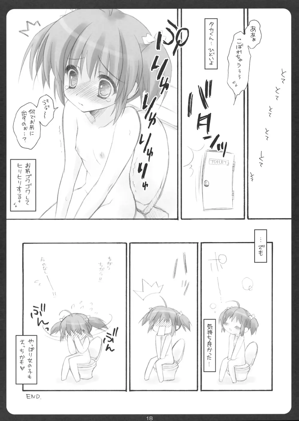 SHINKON:SAN 2 Page.17