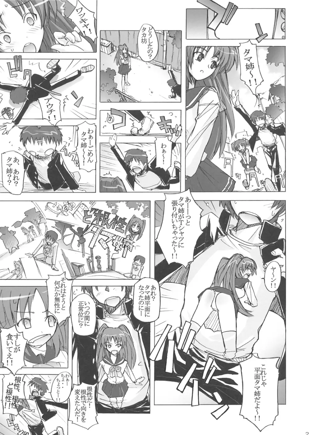 SHINKON:SAN 2 Page.22