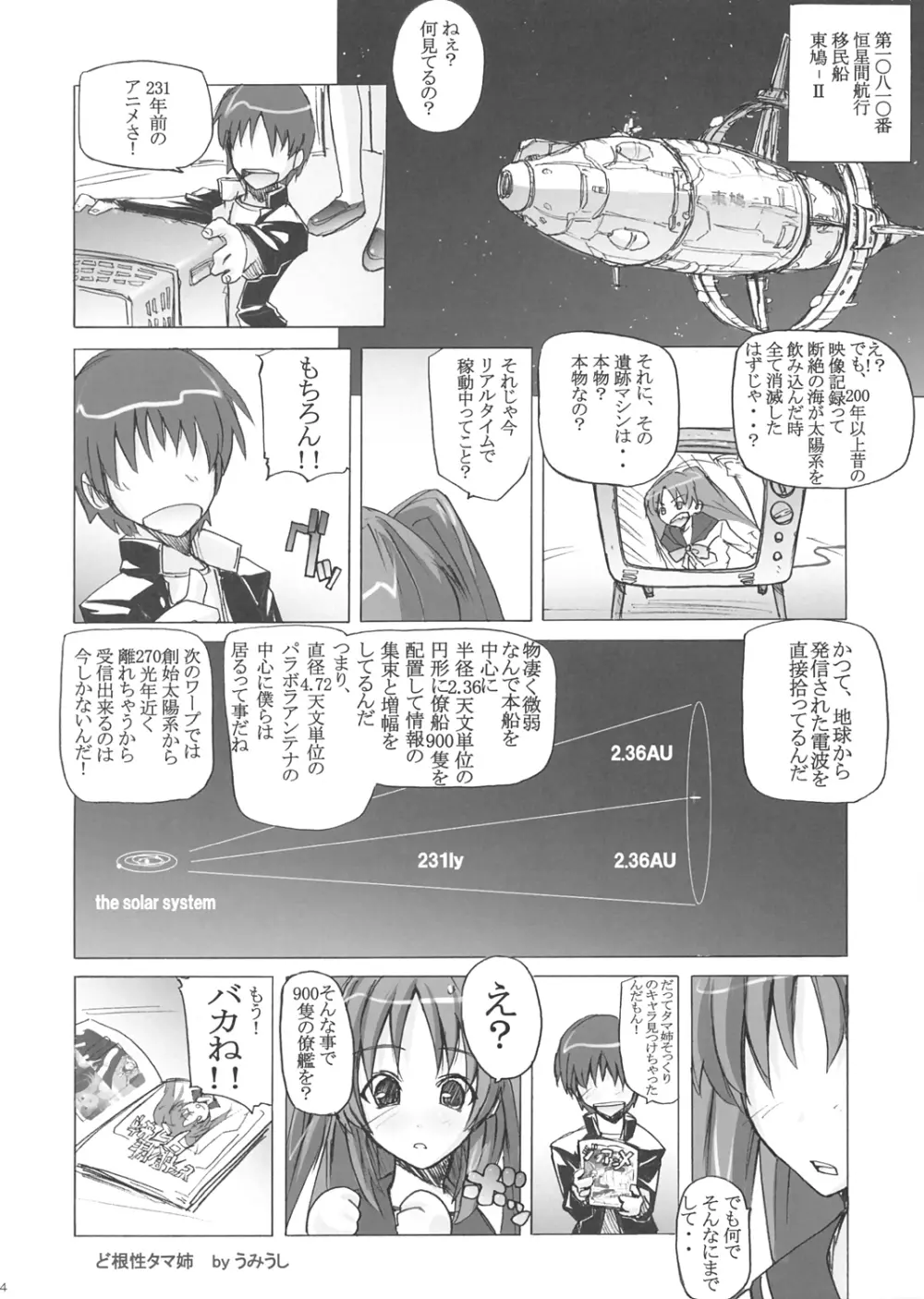 SHINKON:SAN 2 Page.23