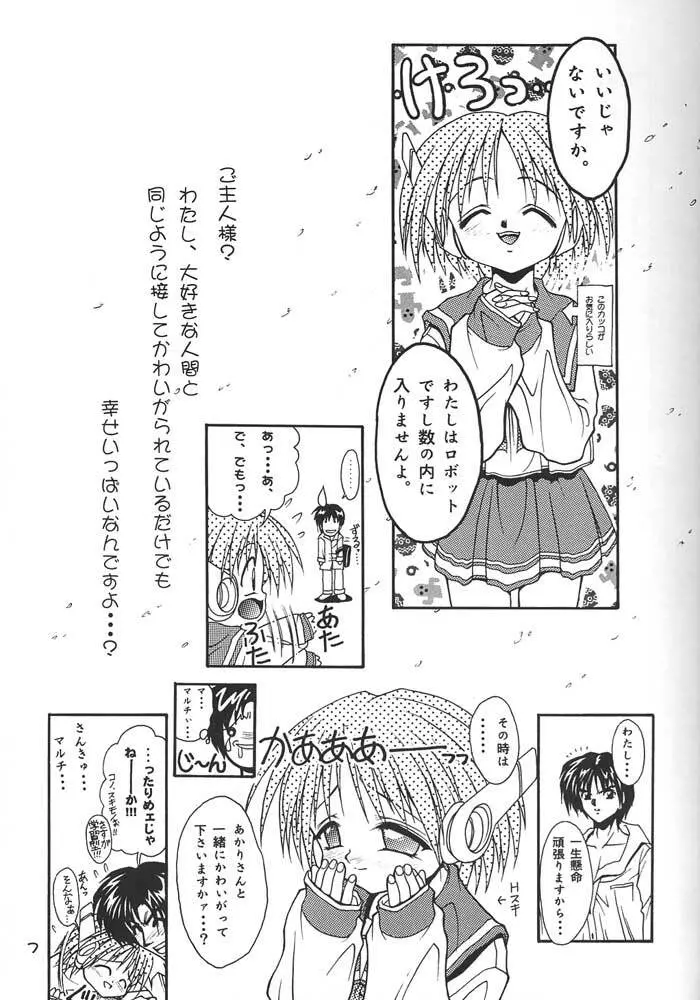 スペルマルチ Page.6