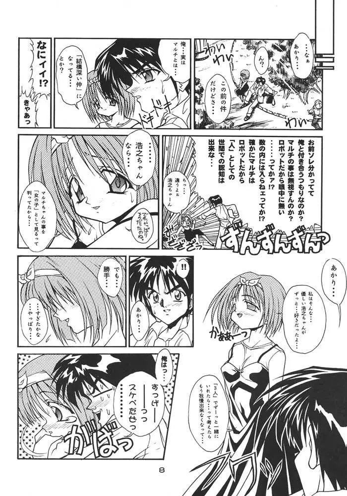 スペルマルチ Page.7