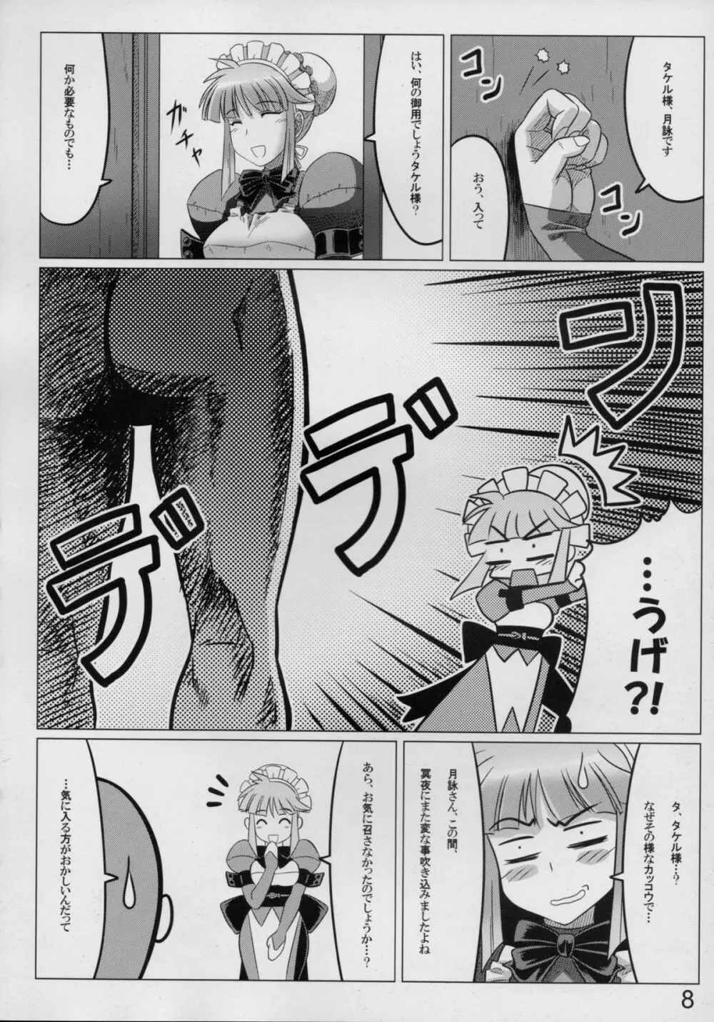 マナマスター Page.8