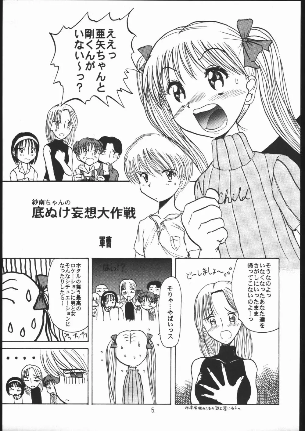 すきすきベルギーチョコ Page.4