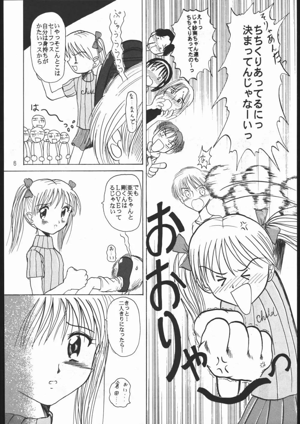 すきすきベルギーチョコ Page.5