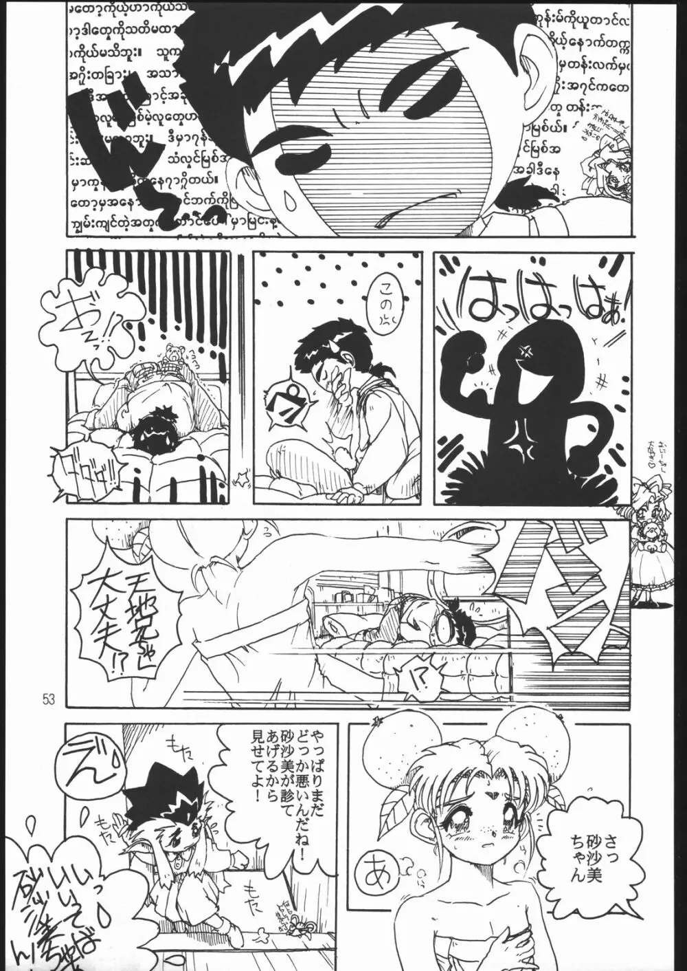 すきすきベルギーチョコ Page.52