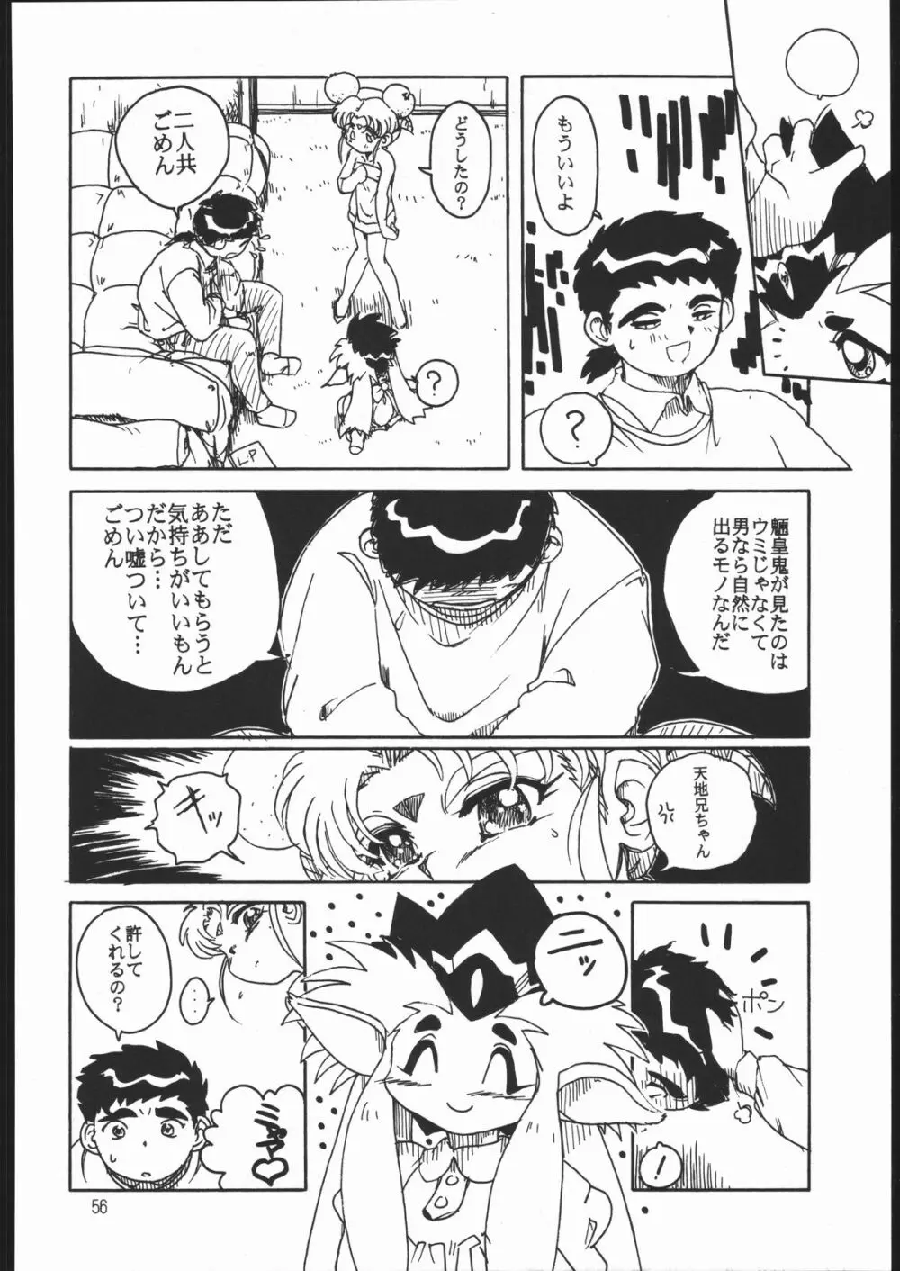 すきすきベルギーチョコ Page.55