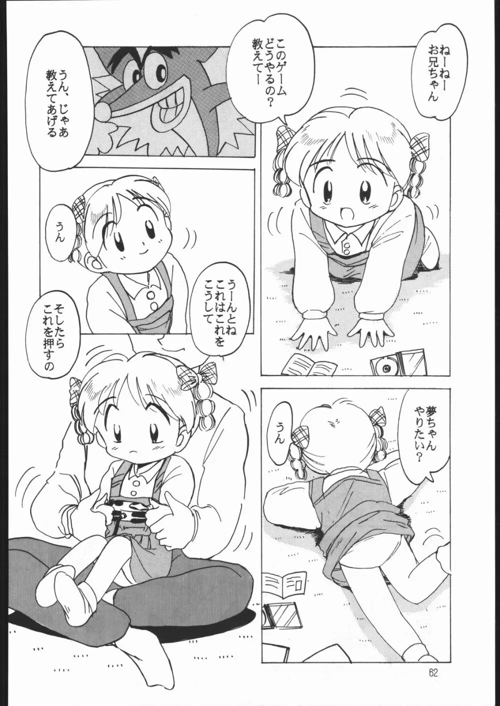 すきすきベルギーチョコ Page.61