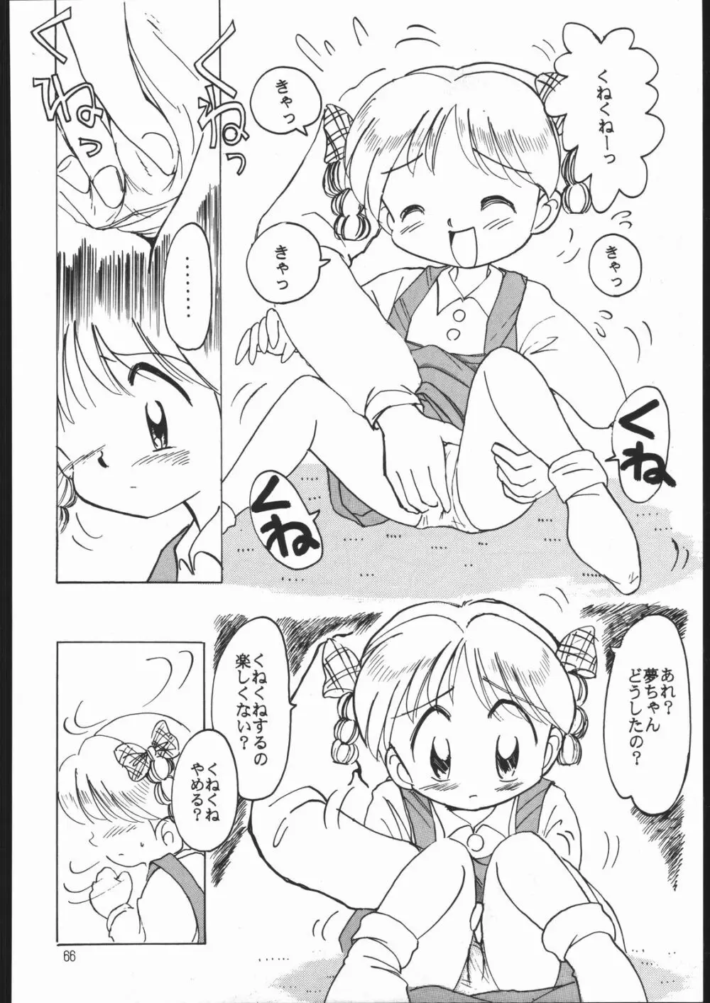 すきすきベルギーチョコ Page.65