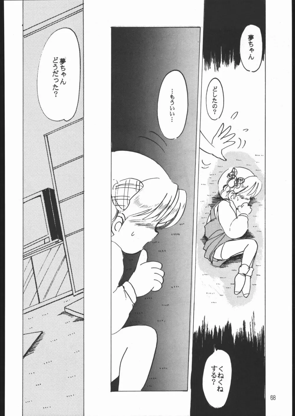 すきすきベルギーチョコ Page.67