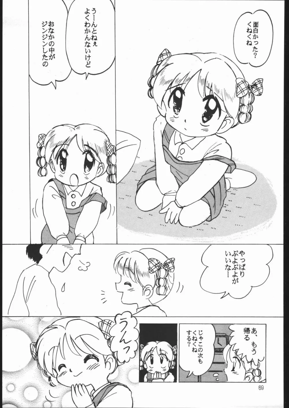 すきすきベルギーチョコ Page.68