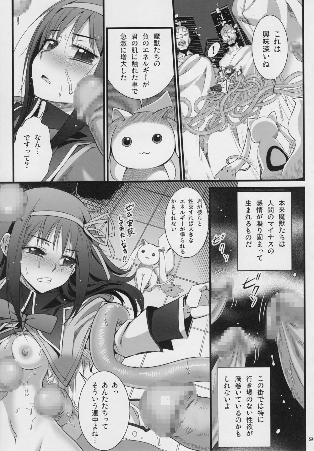 ほむん★クルス Page.8