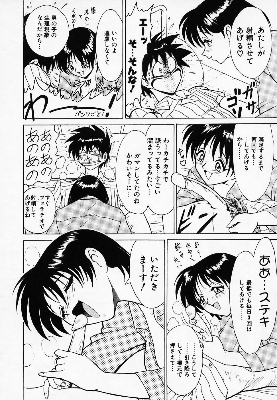 B ビレッジ短編集α Page.104