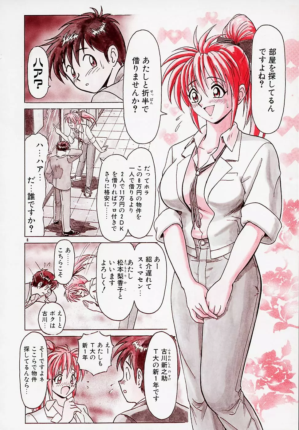 B ビレッジ短編集α Page.14