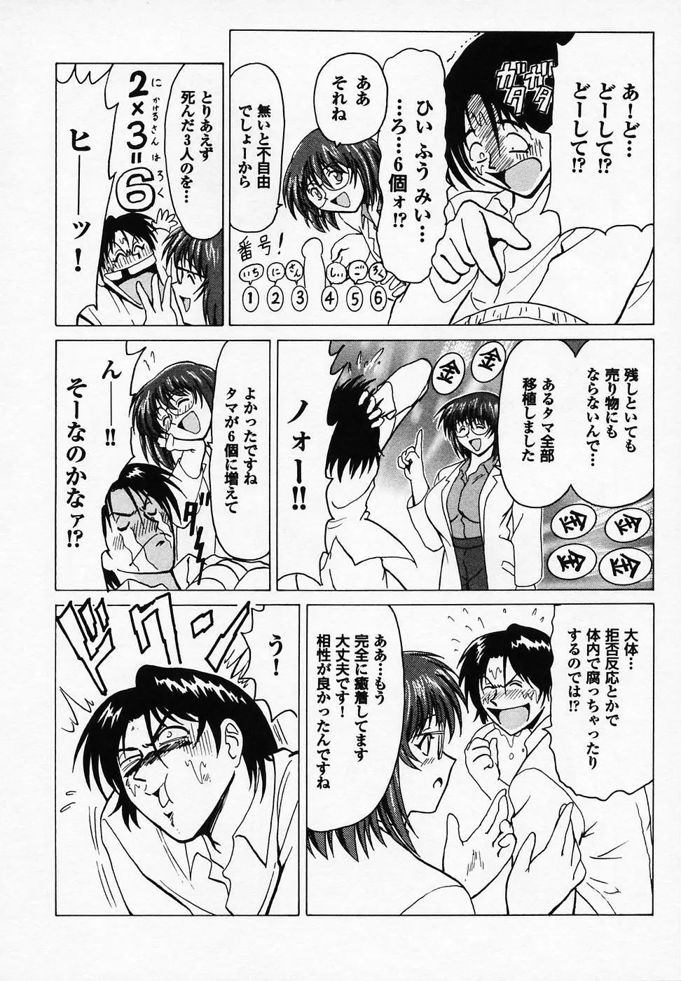 B ビレッジ短編集α Page.86