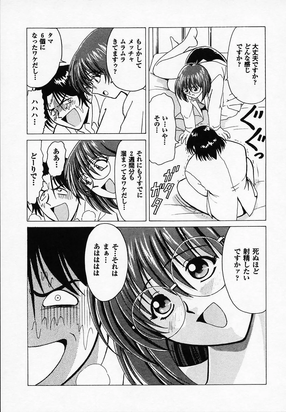 B ビレッジ短編集α Page.87