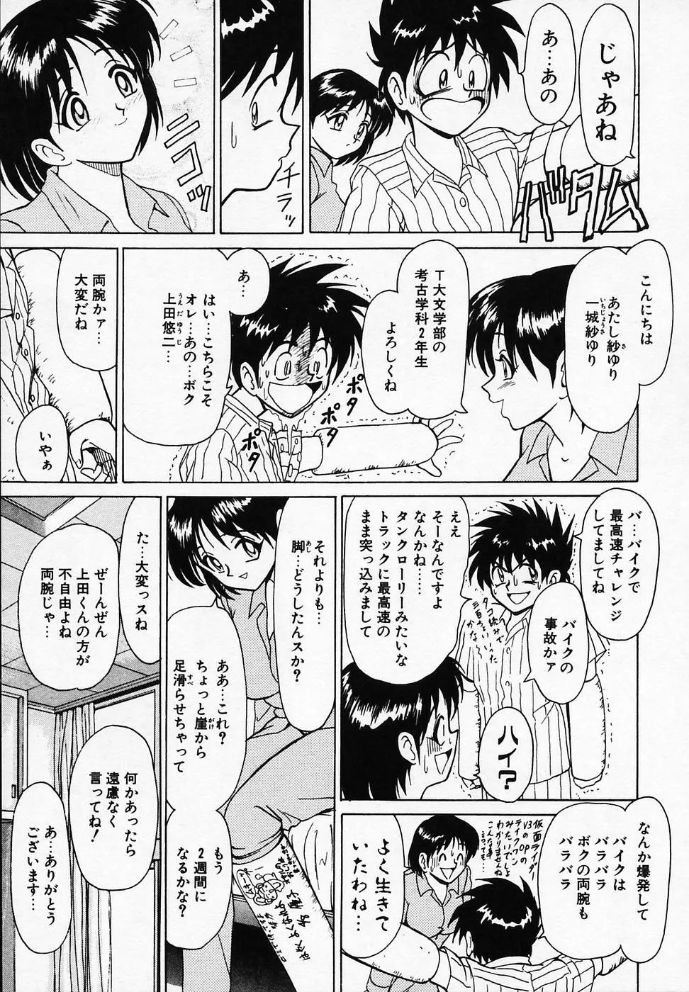 B ビレッジ短編集α Page.99