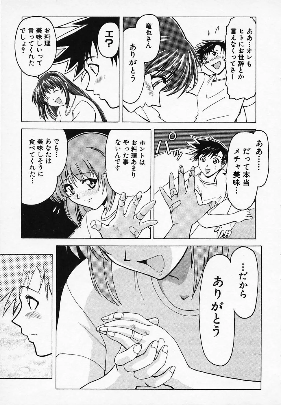 ごはんはいかが Page.20