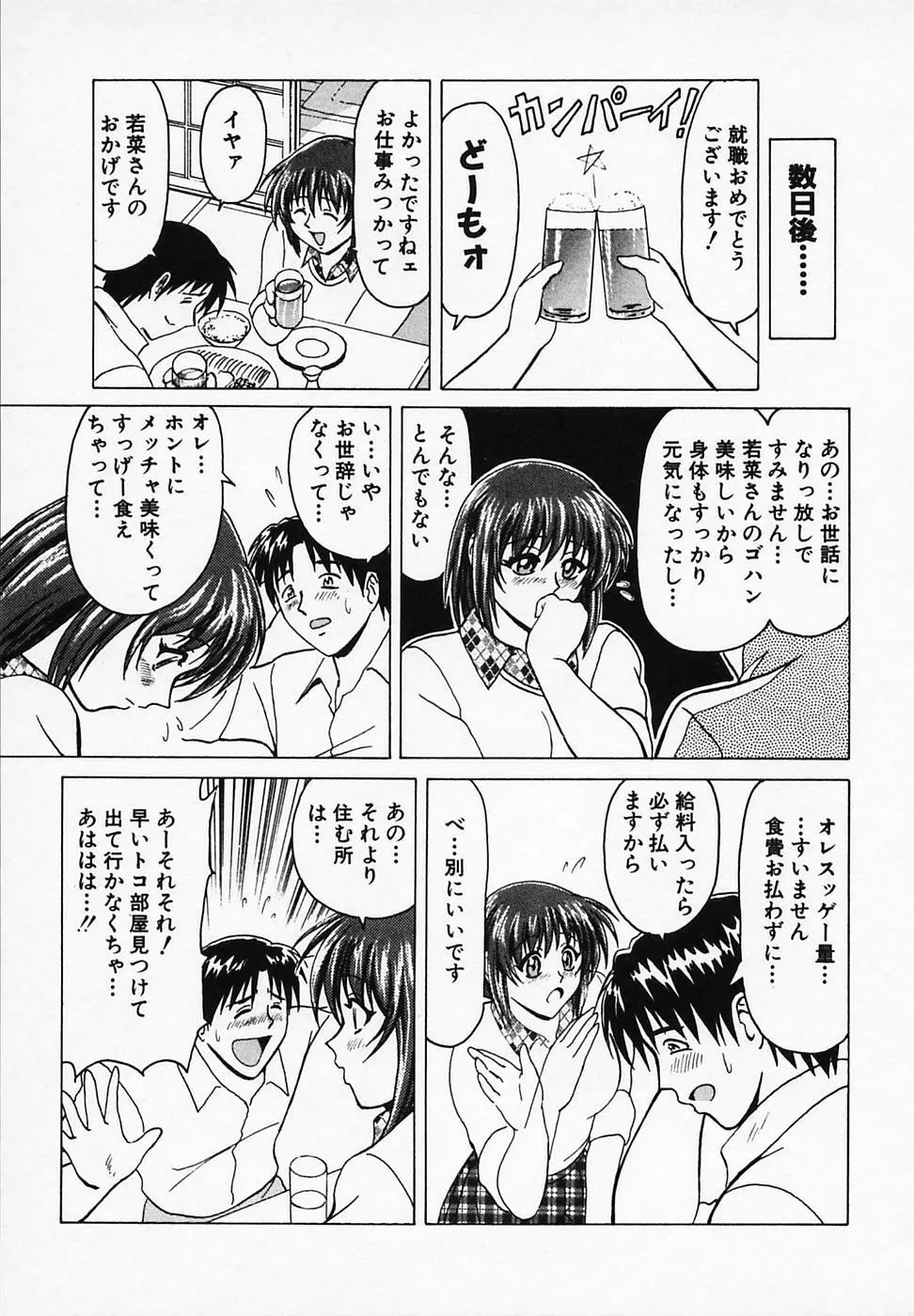 ごはんはいかが Page.40