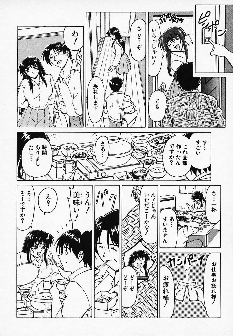 ごはんはいかが Page.61