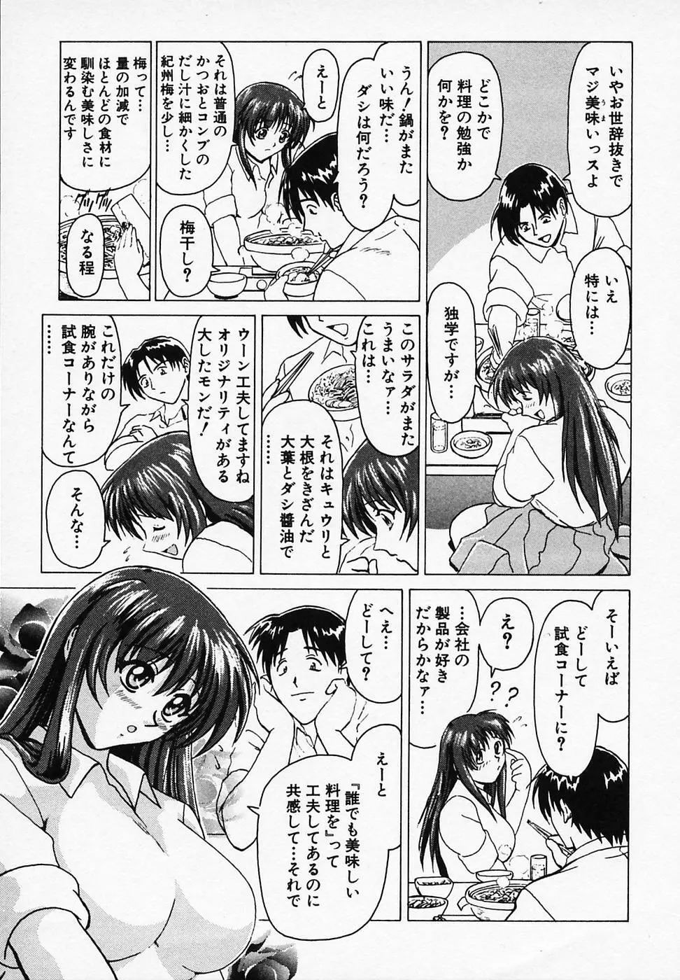 ごはんはいかが Page.62