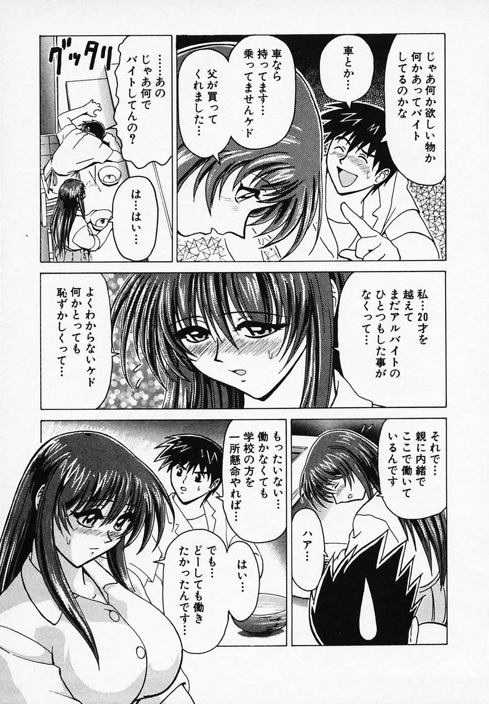 ごはんはいかが Page.74