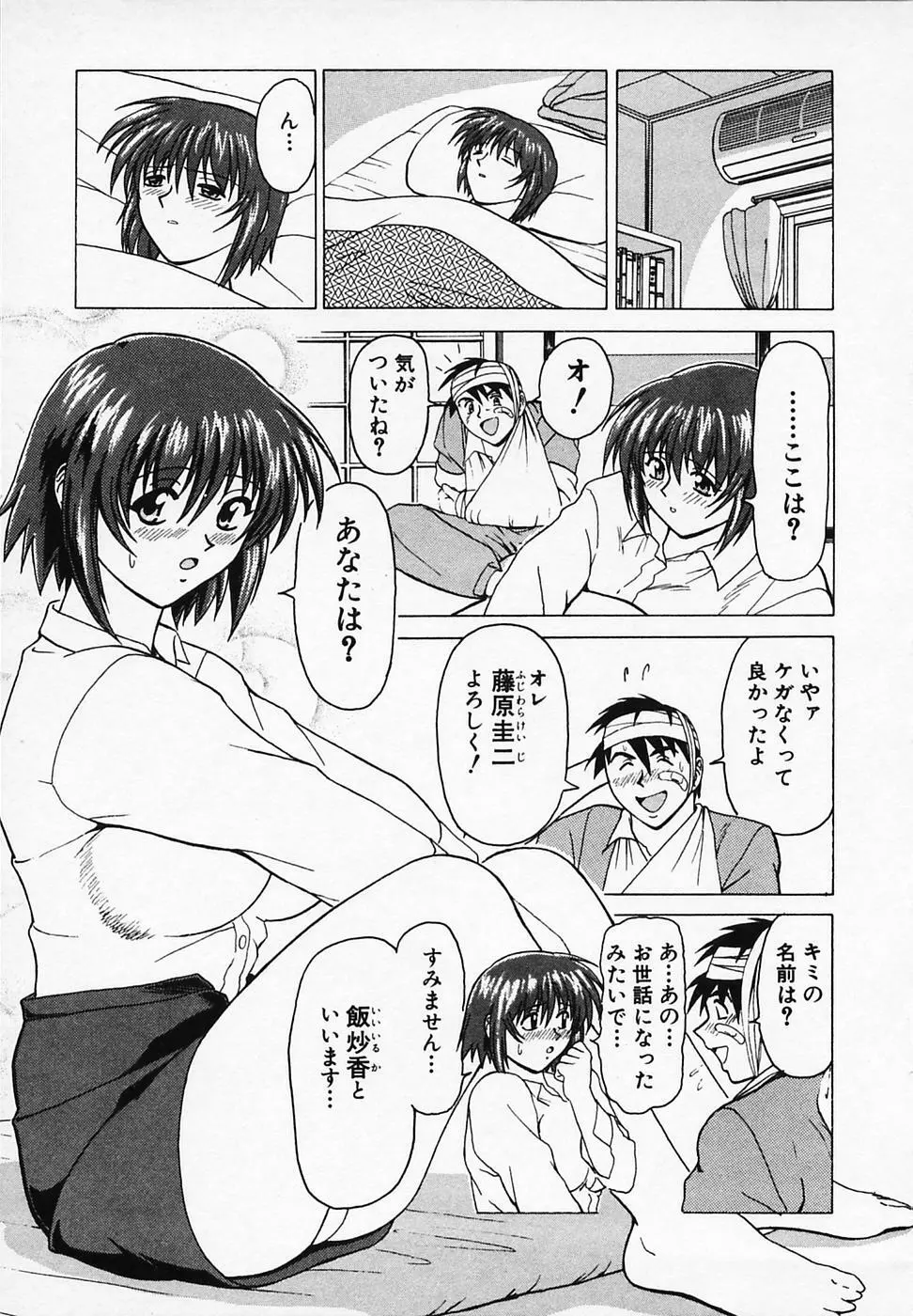 ごはんはいかが Page.92