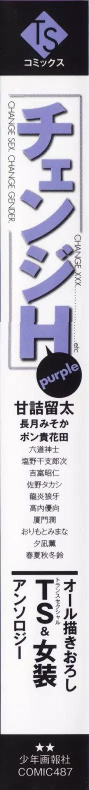 チェンジH purple Page.3