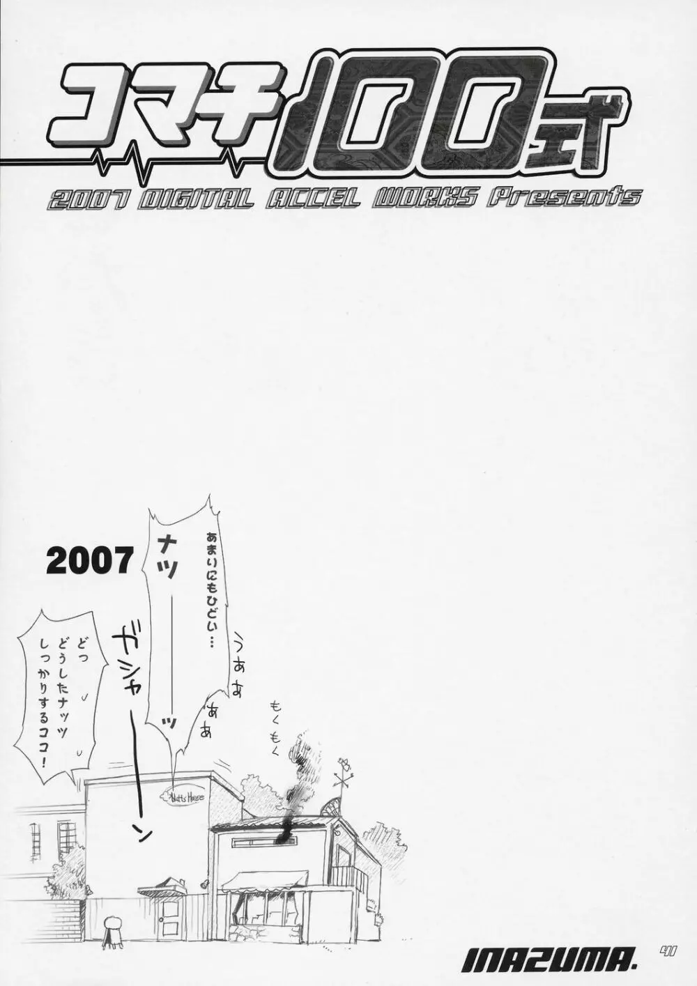 コマチ100式 Page.40