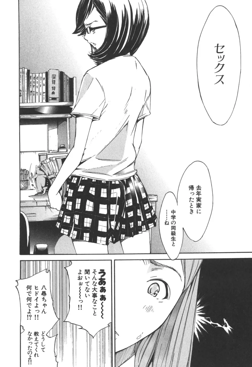 なつ なでしこ Page.10