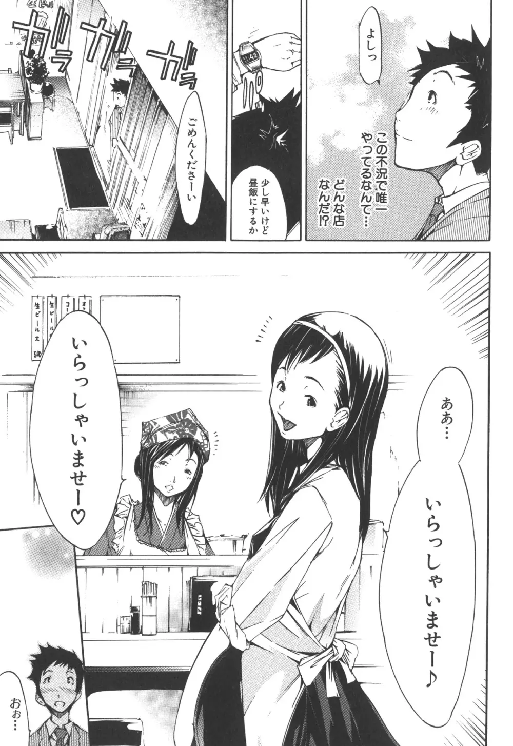 なつ なでしこ Page.107